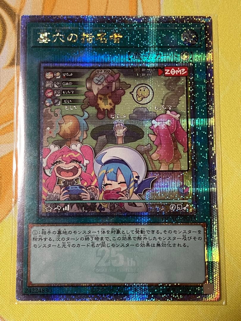 遊戯王　墓穴の指名者　絵違い　25thシークレットレア1枚