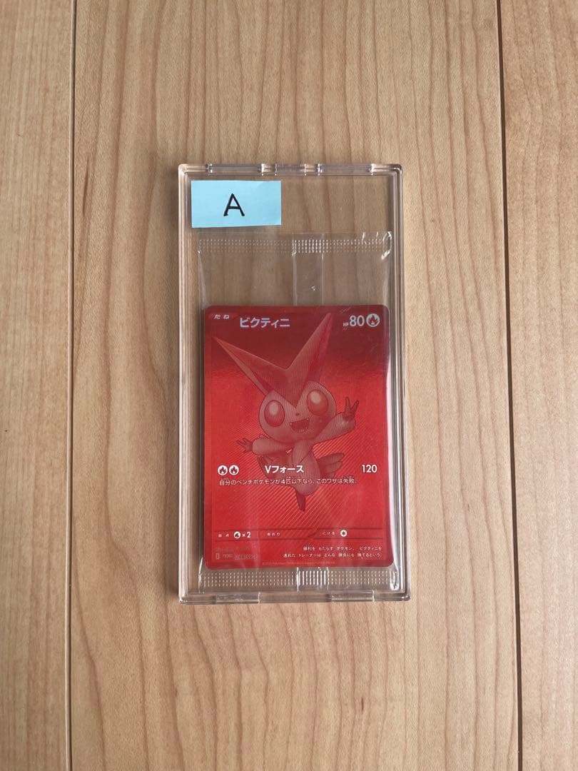 ビクティニ BWR 288/SV-P #A