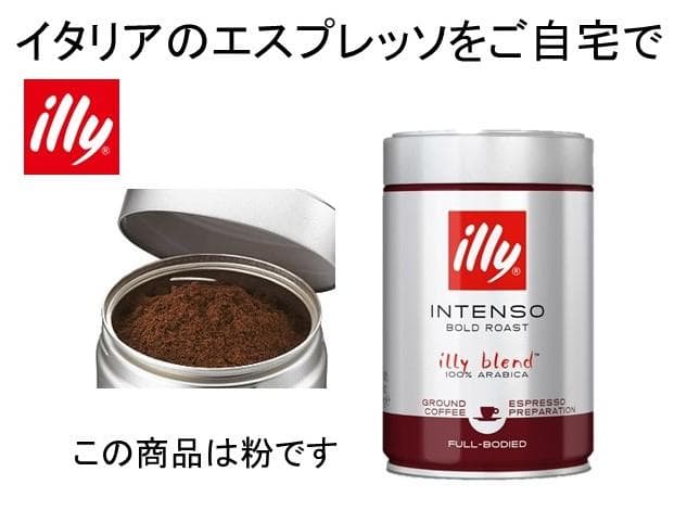 illy blend ダークロースト 250g×12缶