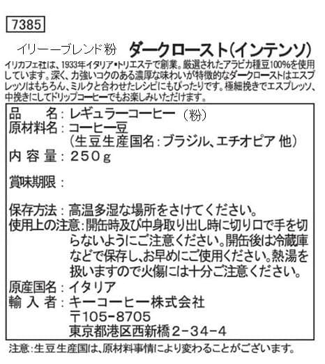 illy blend ダークロースト 250g×12缶