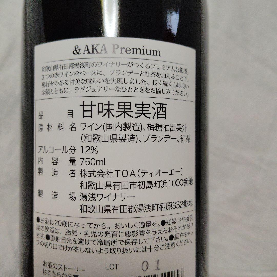 専用　&AKA Premium 赤ワイン梅酒　KURANDO 紅茶　クランド