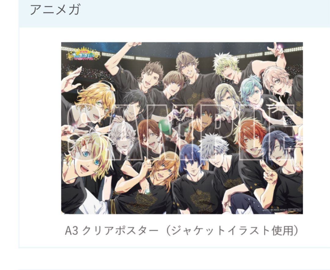 劇場版 マジLOVEキングダム 特典ポスター