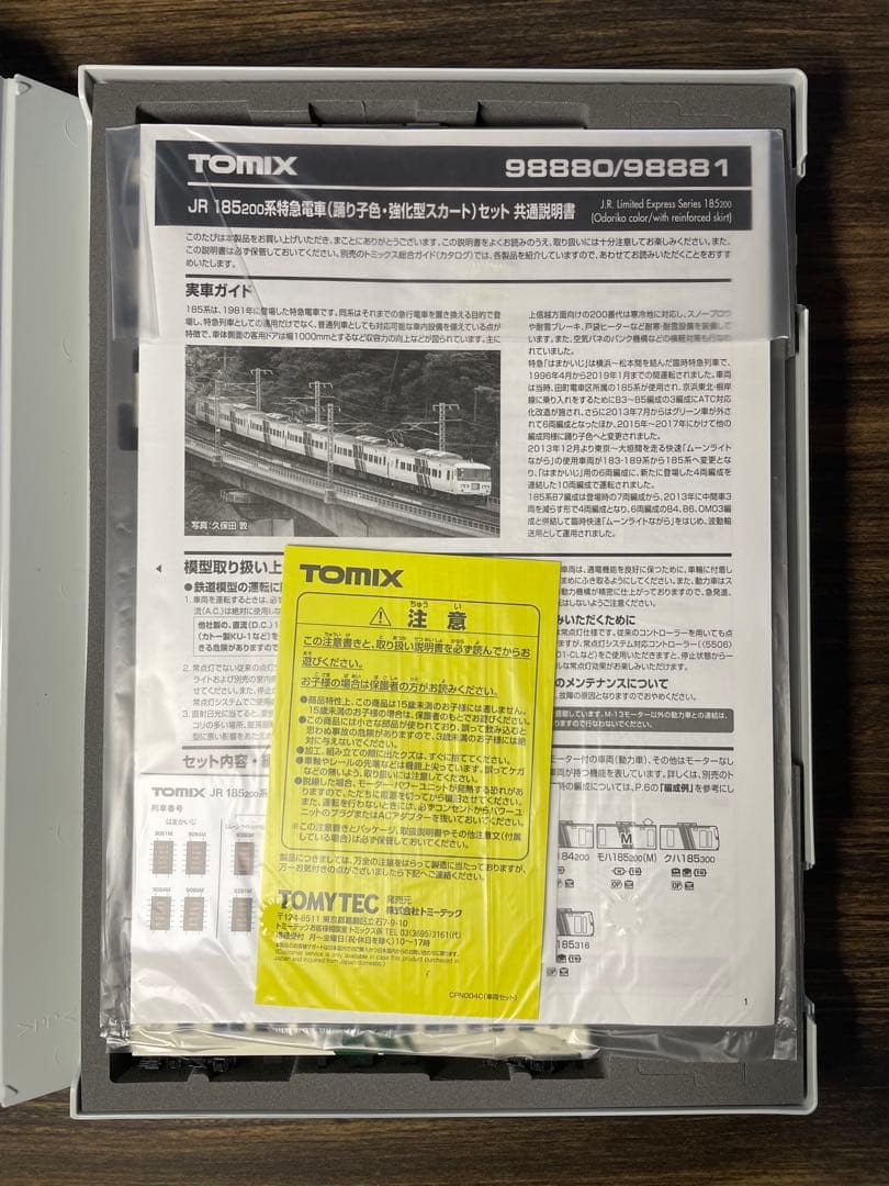 TOMIX 98881 JR 185-200系特急電車（B7編成・強化スカート)