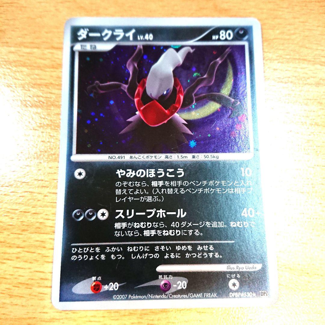 ダークライ ポケモンカード pokemon