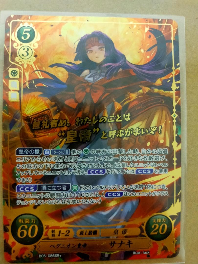 ファイアーエムブレム　サイファ　ベグニオン皇帝　サナキ