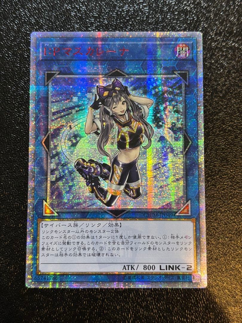 遊戯王　アジア版　I:Pマスカレーナ　20thシークレット