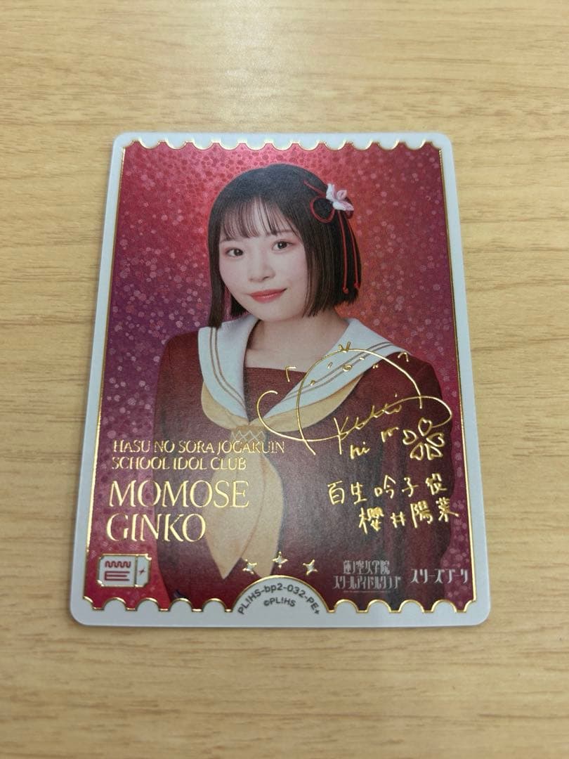 ラブライブ！オフィシャルカードゲーム ラブカ ② 櫻井陽菜 PE+