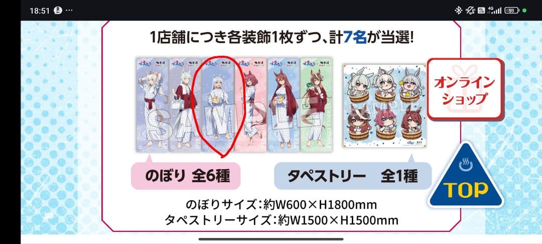 【美品】タマモクロス RAKU SPA　極楽湯　コラボ　　のぼり