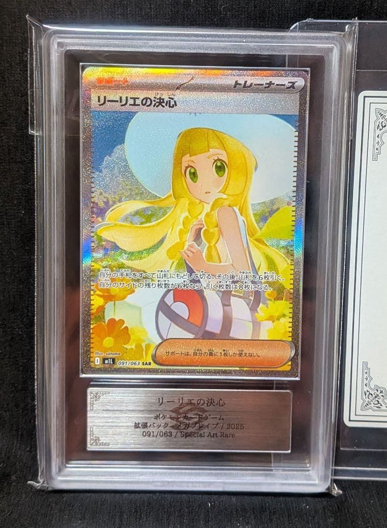 完美品 ARS10 鑑定書付き！ リーリエの決心SAR メガブレイブ