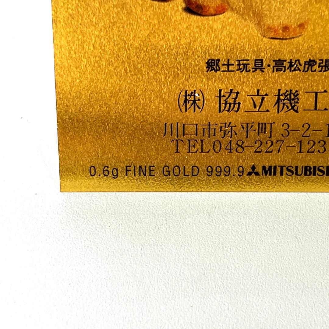 【FINEGOLD 999.9】0.6g 純金カレンダー 三菱マテリアル K24