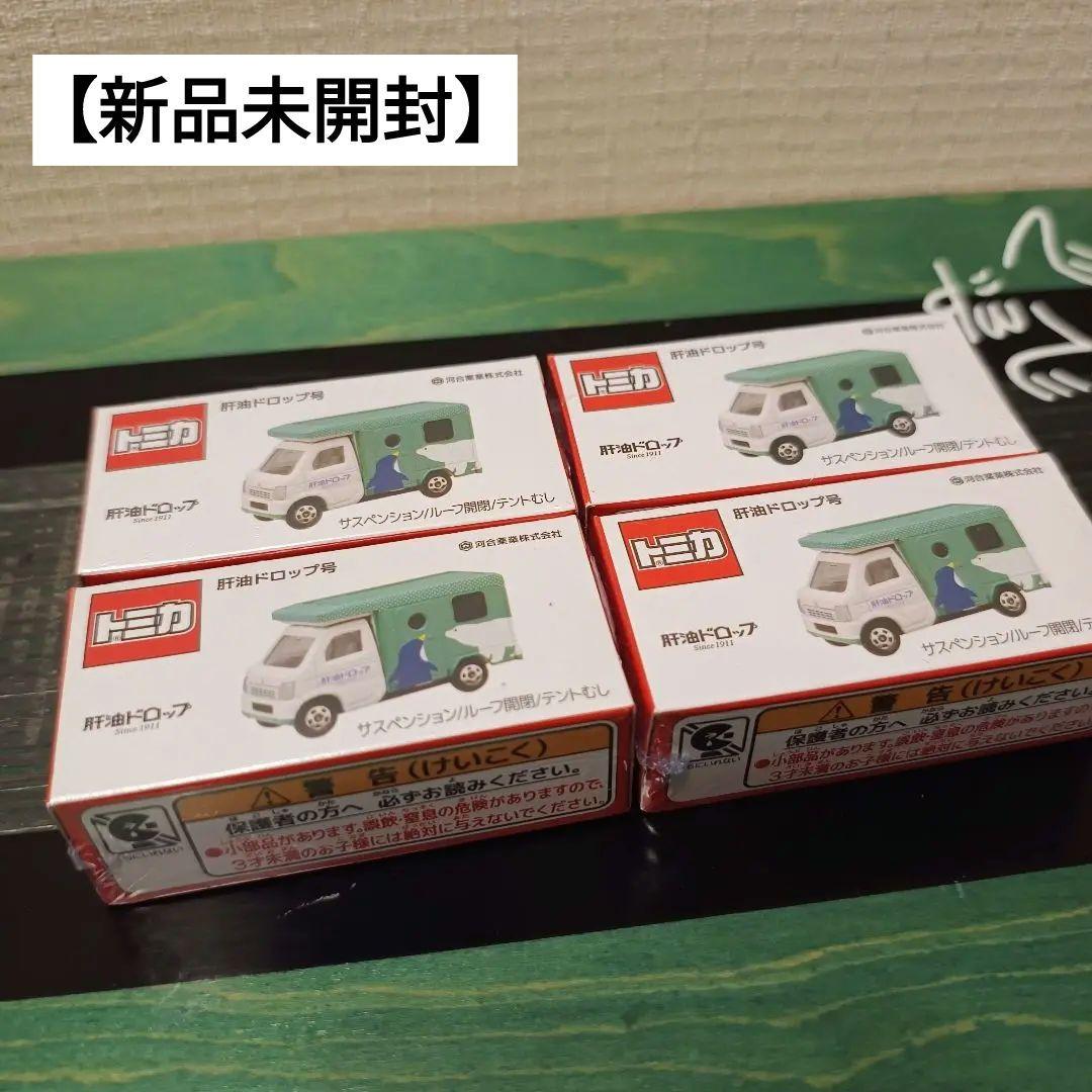 新品　未開封　レア　特注トミカ　肝油ドロップ　トミカ　テントむし　4個セット