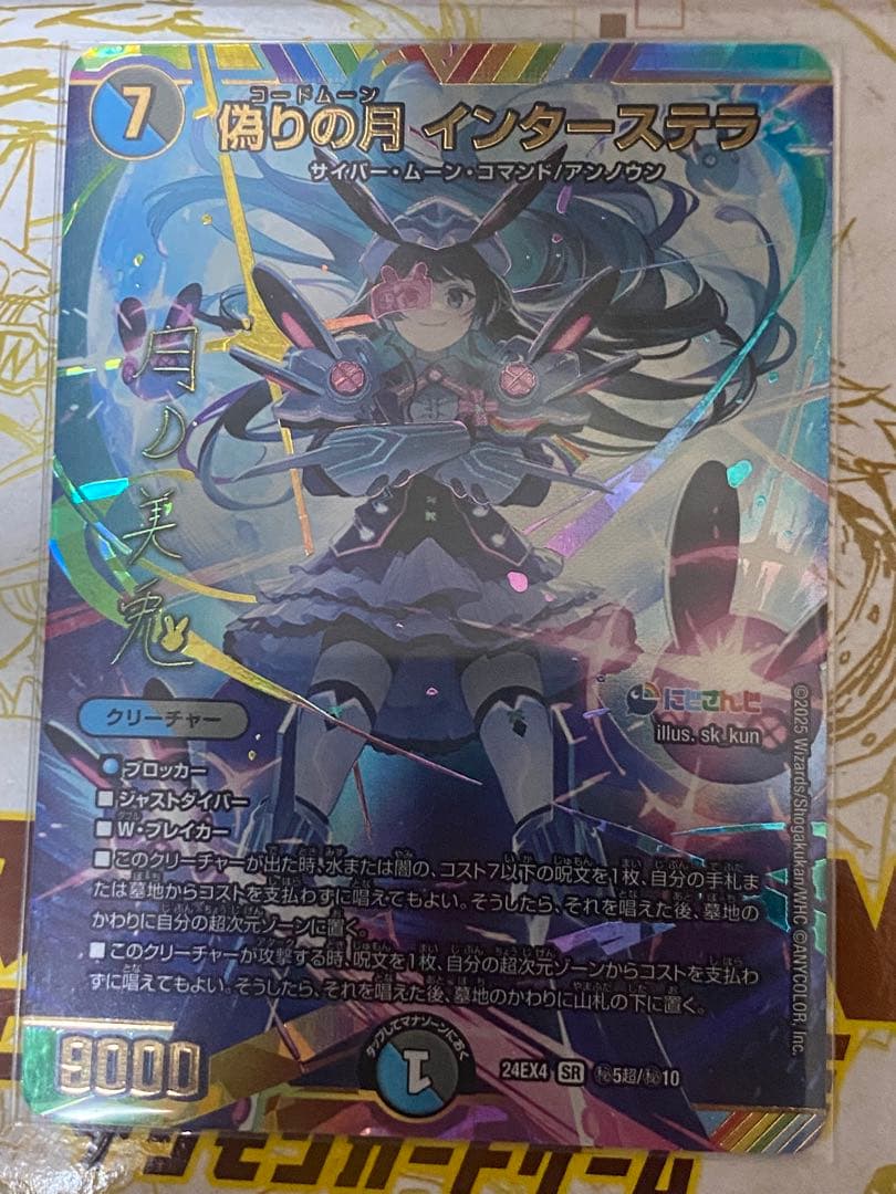 偽りの月 インターステラ シークレット サイン