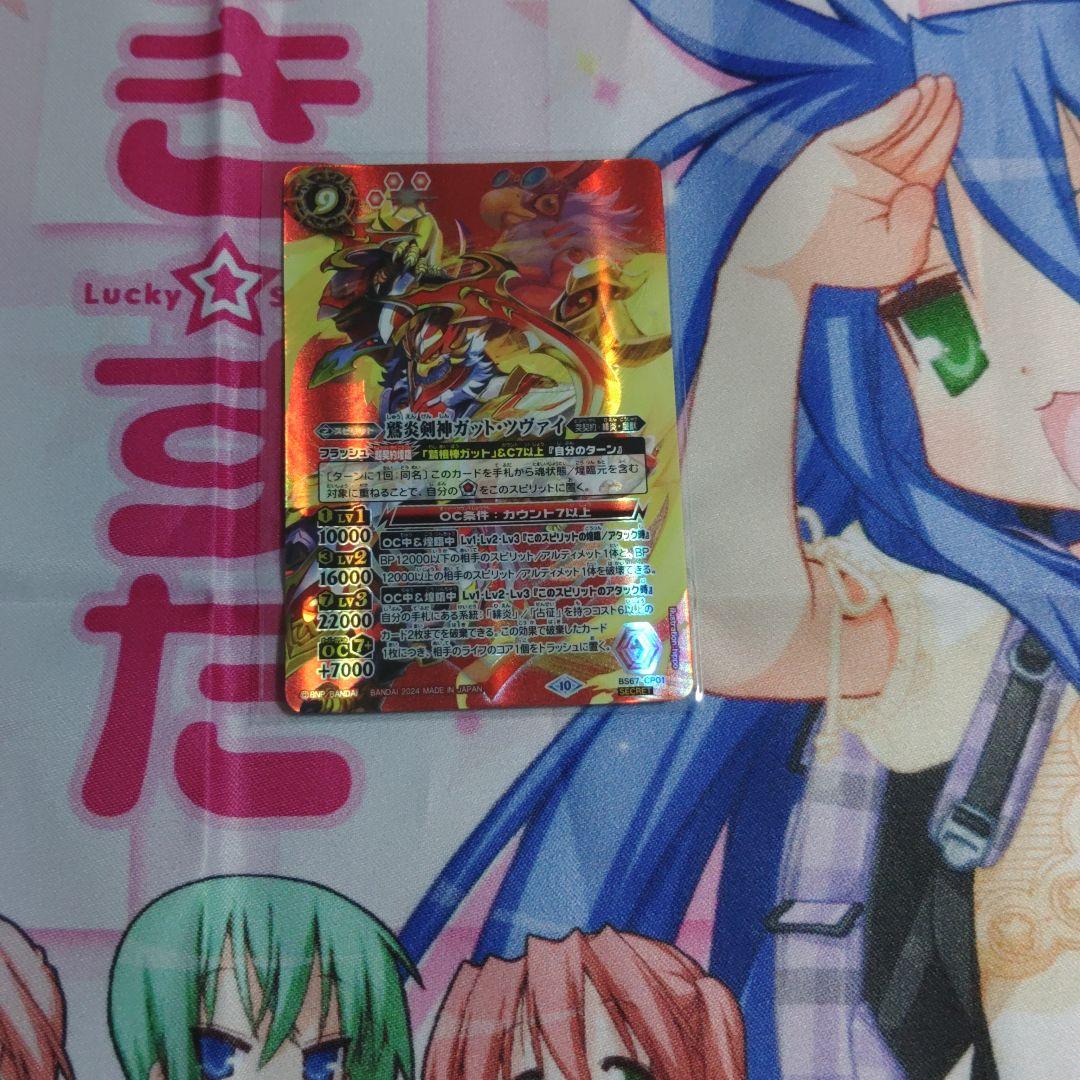 鷲炎剣神ガット・ツヴァイ