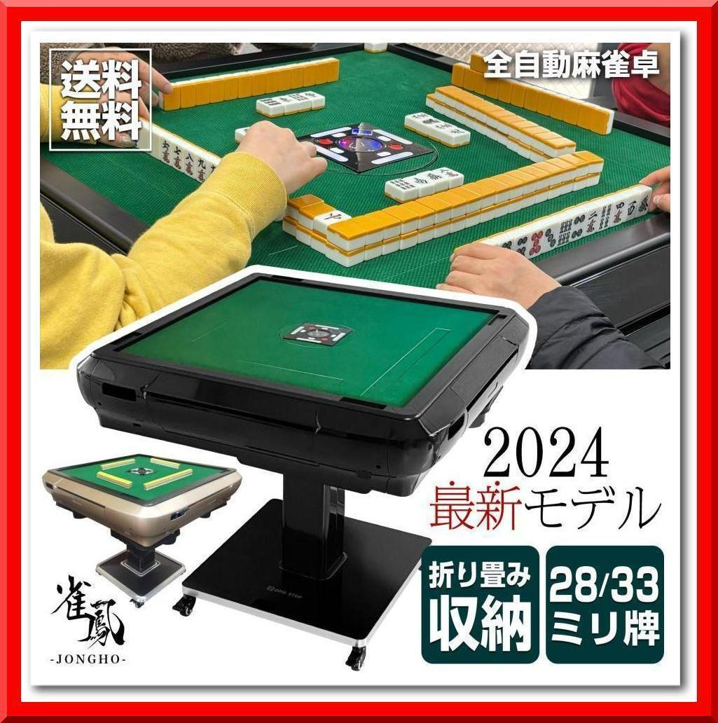 全自動 麻雀卓 静音 折り畳み式 キャスター テーブルボード付（M黒：28mm）