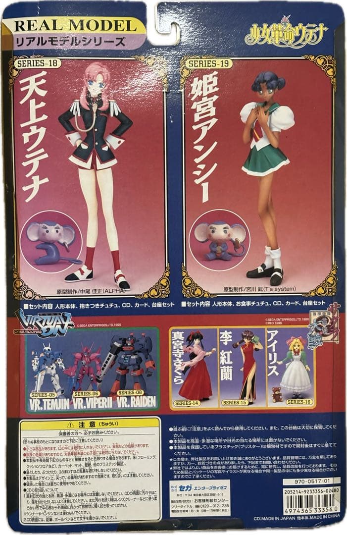 REAL MODEL 天上ウテナ フィギュア CD付き