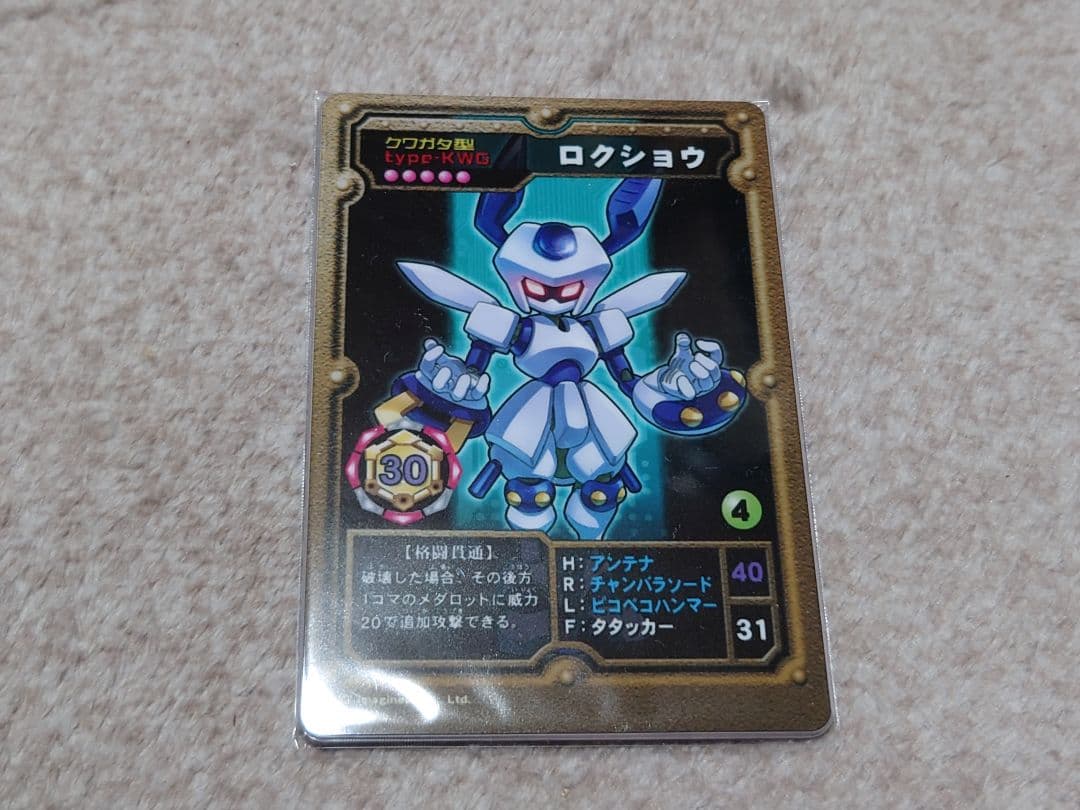 エポスカード特典 メダロット ロクショウ メタルカード　未開封