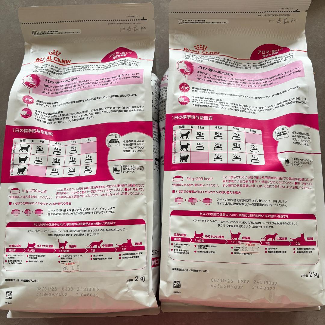 ちゃみ様予約用　ロイヤルカナン アロマ エクシジェント 2kg　11袋