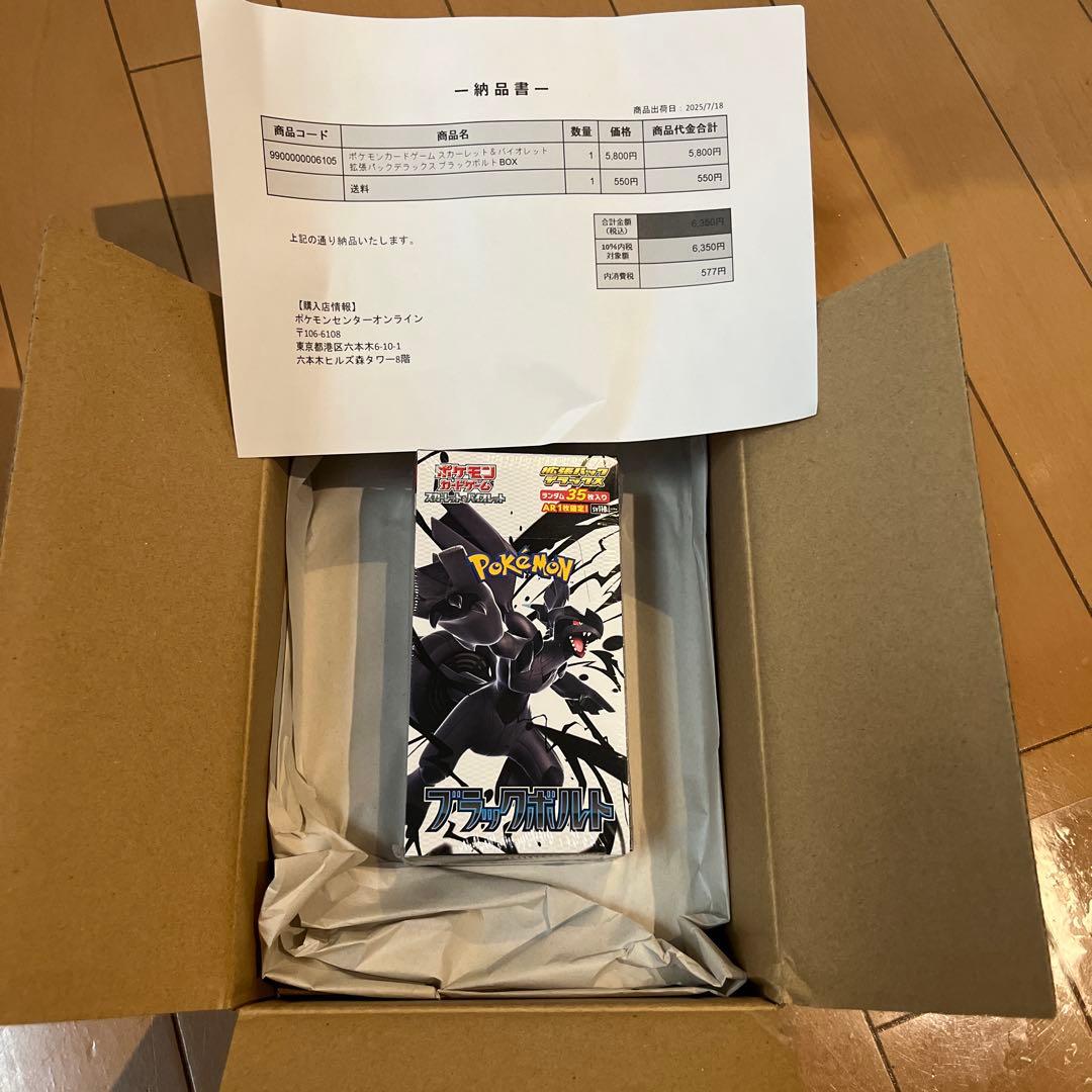 ブラックボルト デラックスBOX(ポケセン産)