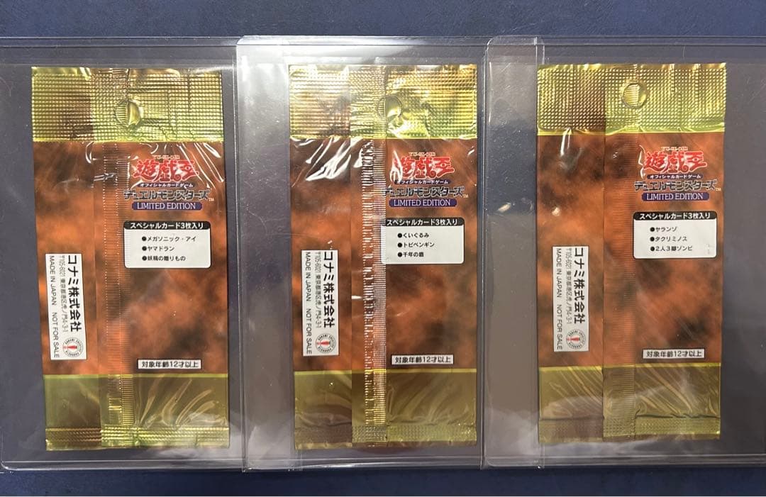 遊戯王 絶版 LIMITED EDITION 未開封パック(遊戯・海馬・城之内)