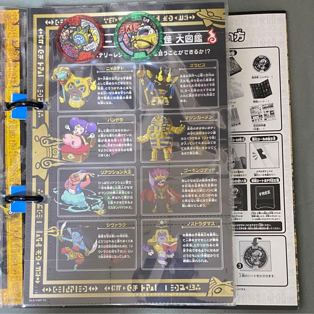 【卒業】美品 まとめ売り 保存版 妖怪メダル 妖怪大辞典 1冊 バラ売り不可