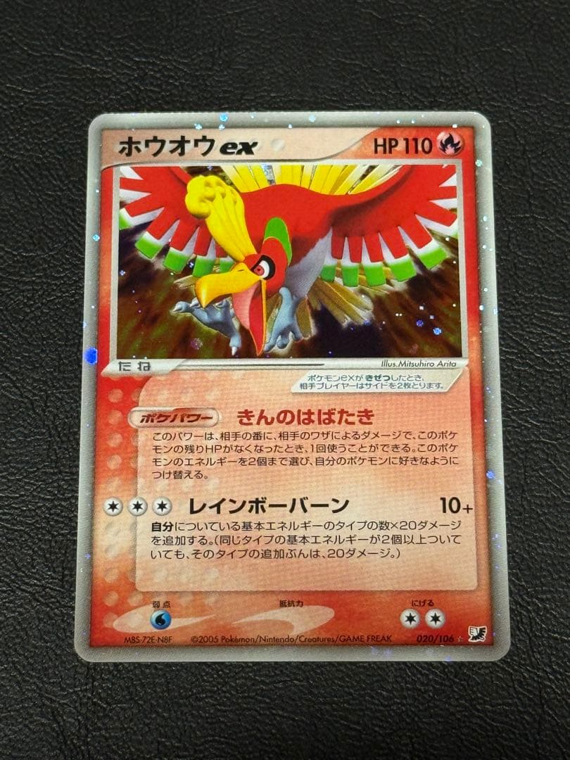 ホウオウ ex ☆ 拡張パック 金の空、銀の海 020/106