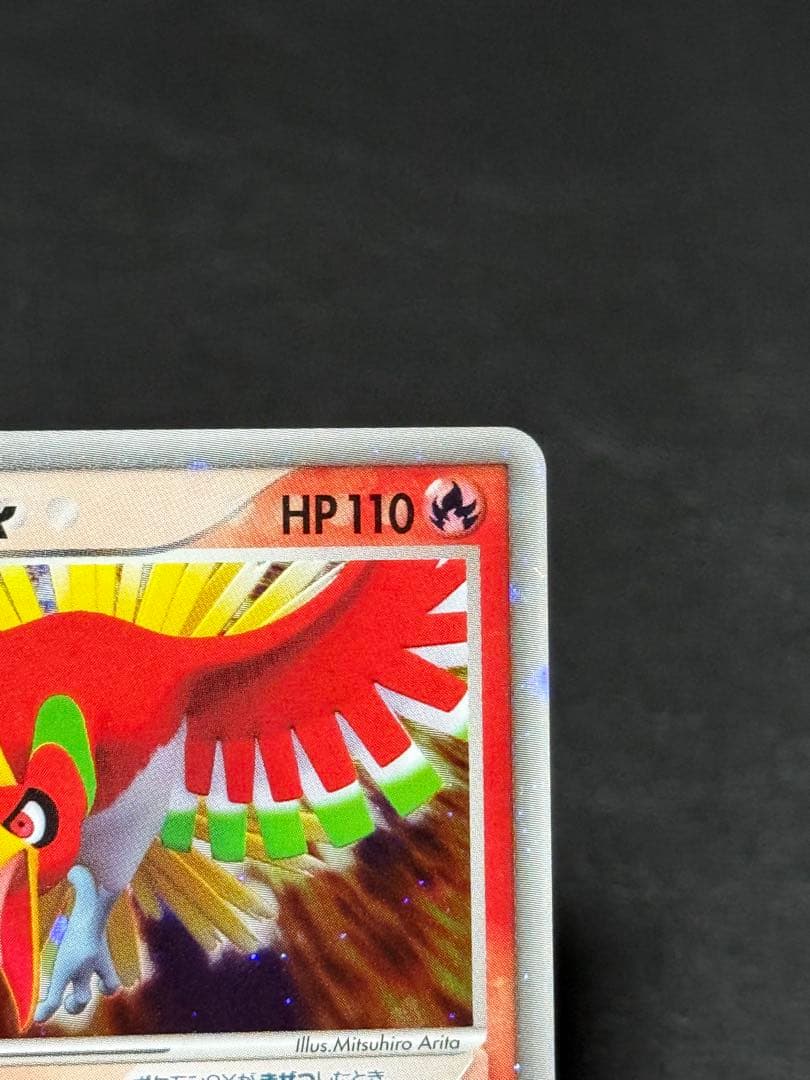 ホウオウ ex ☆ 拡張パック 金の空、銀の海 020/106