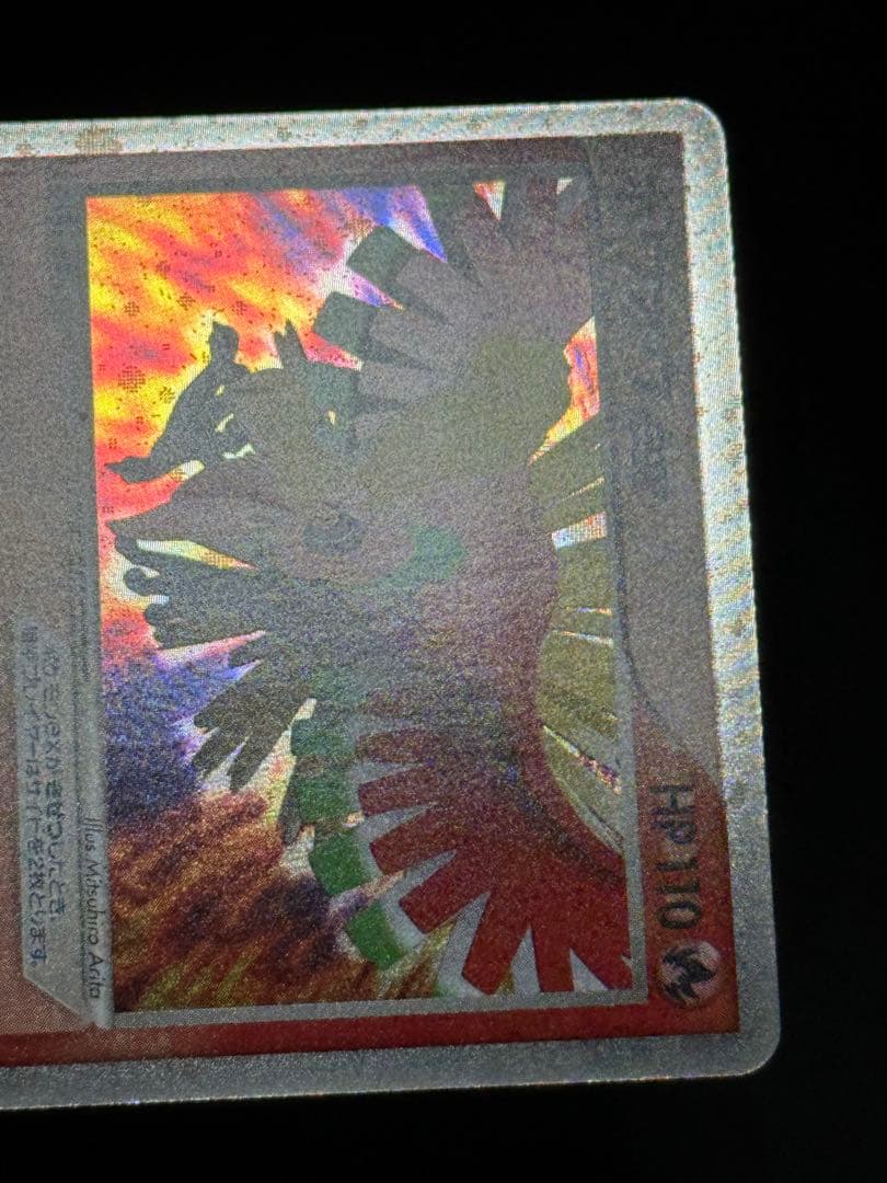 ホウオウ ex ☆ 拡張パック 金の空、銀の海 020/106