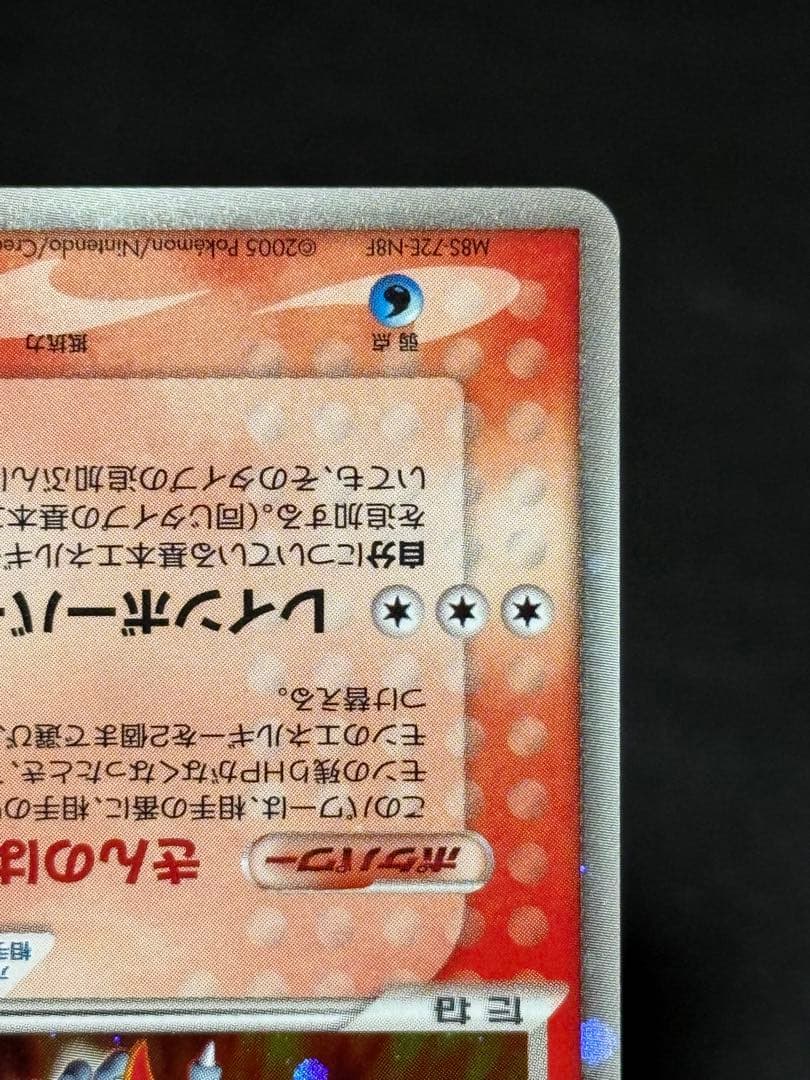 ホウオウ ex ☆ 拡張パック 金の空、銀の海 020/106