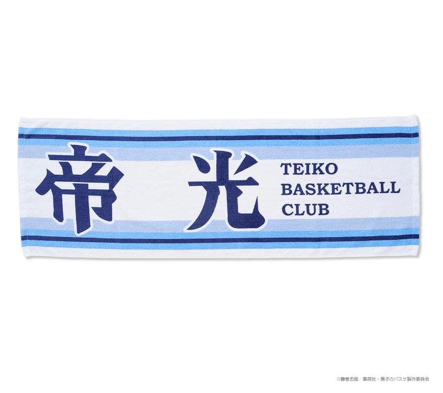 黒子のバスケ スポーツタオル 帝光中学