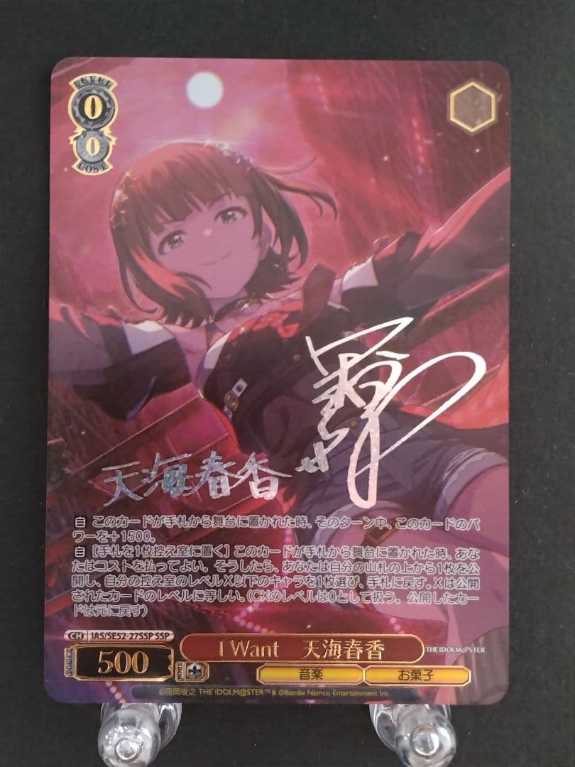 ヴァイスシュヴァルツ アイドルマスター I Want 天海春香 SSP