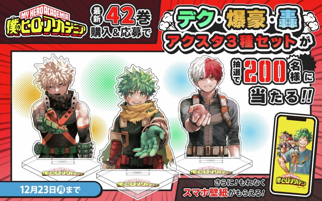 ゼブラック ヒロアカ42巻 アクスタ 新品未開封
