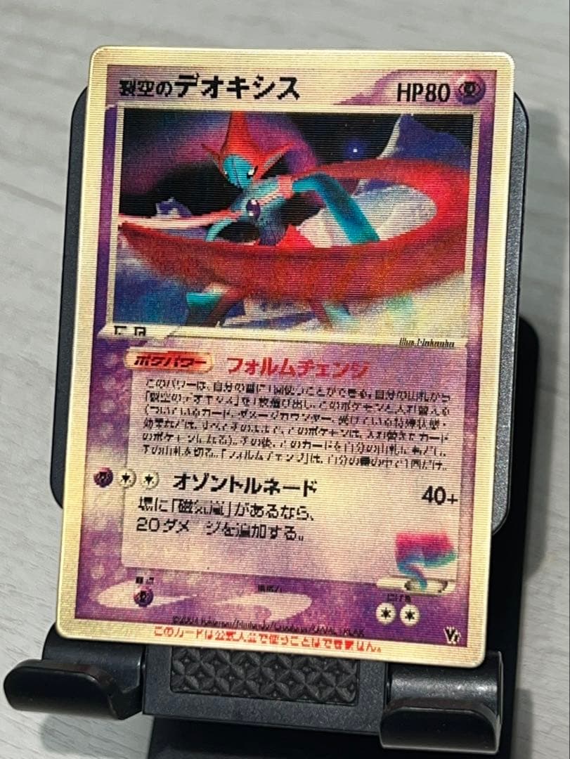 裂空のデオキシス 映画公開記念VSパック 001/019 3D