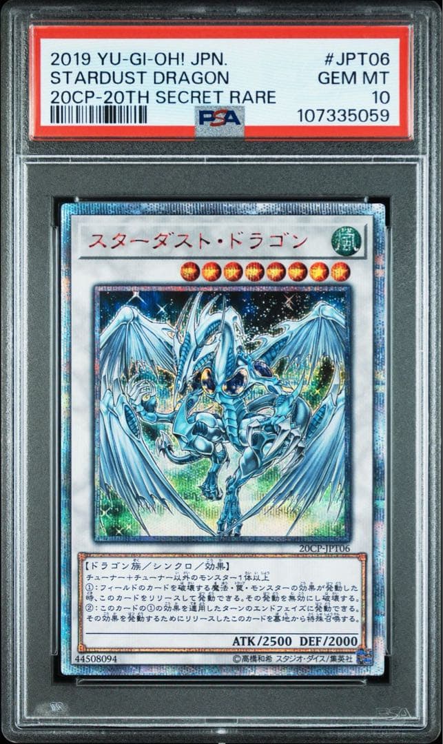 【PSA10】遊戯王　スターダストドラゴン　20thシク
