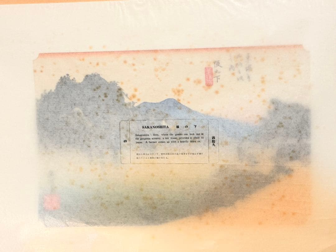 歌川広重　東海道五拾三次　保永堂梓版　　復刻　大判　浮世絵　木版画