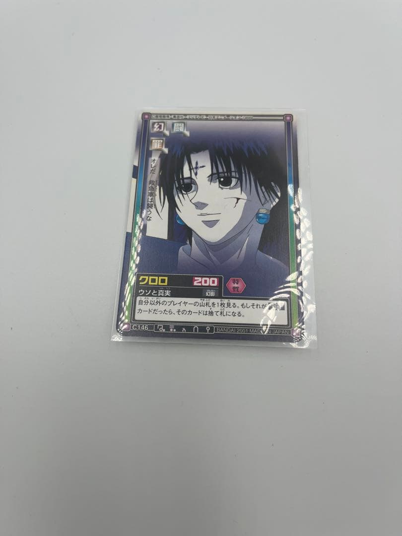 HUNTER×HUNTER ハイパーバトル　C146 クロロ