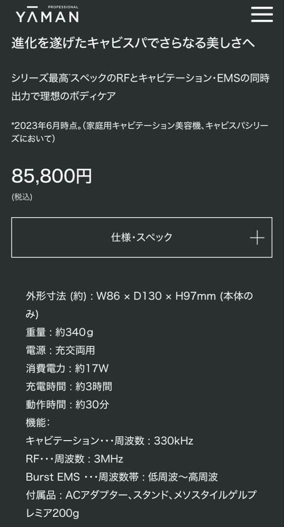 YA-MAN キャビスパ プレステージ for salon