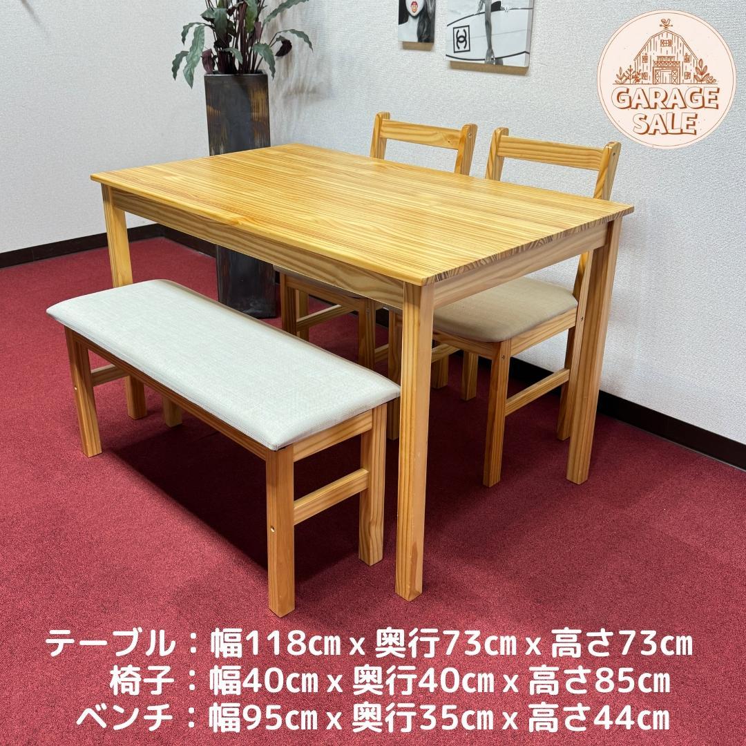 東京23区送料無料　美品4点ダイニングセット　ベンチ付き　オーク色