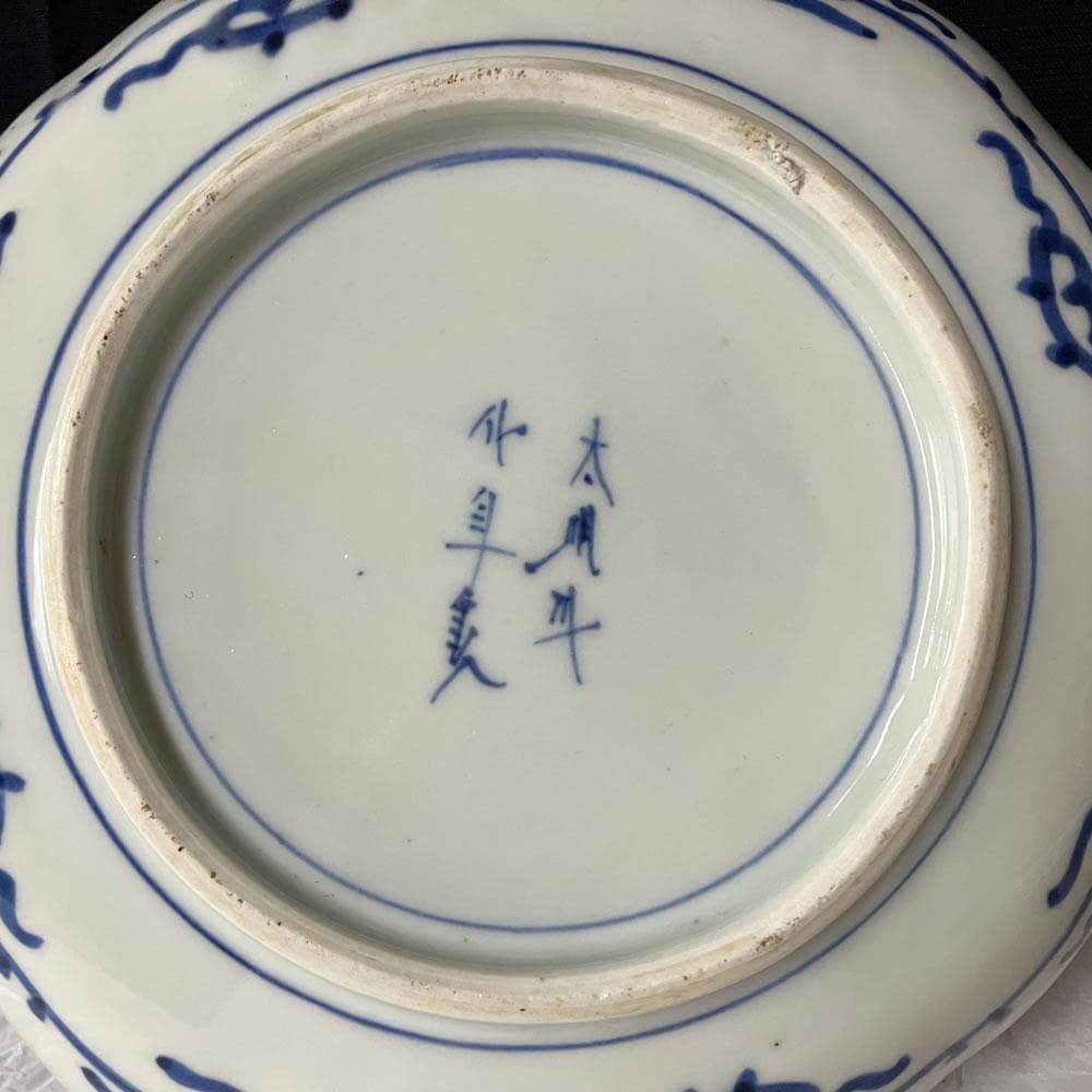 y033 古伊万里 染付 微塵唐草 七寸皿 5枚 太明成化年製 輪花縁