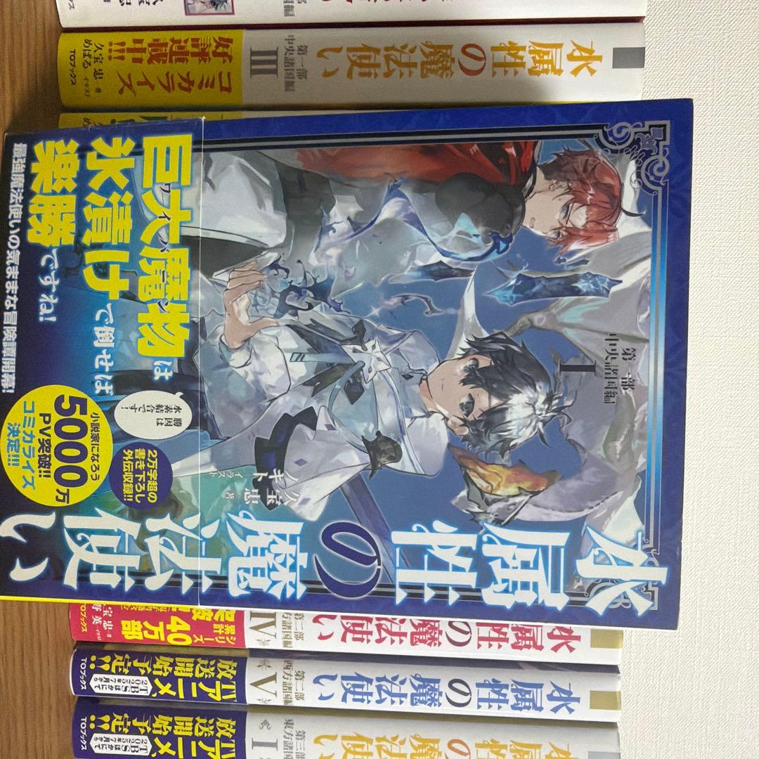 水属性の魔法使い　第一部一巻から第三部一巻まで