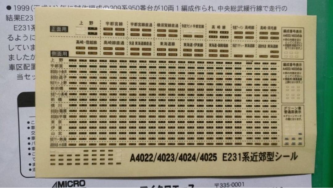 【中古】マイクロエース E231系15両セット
