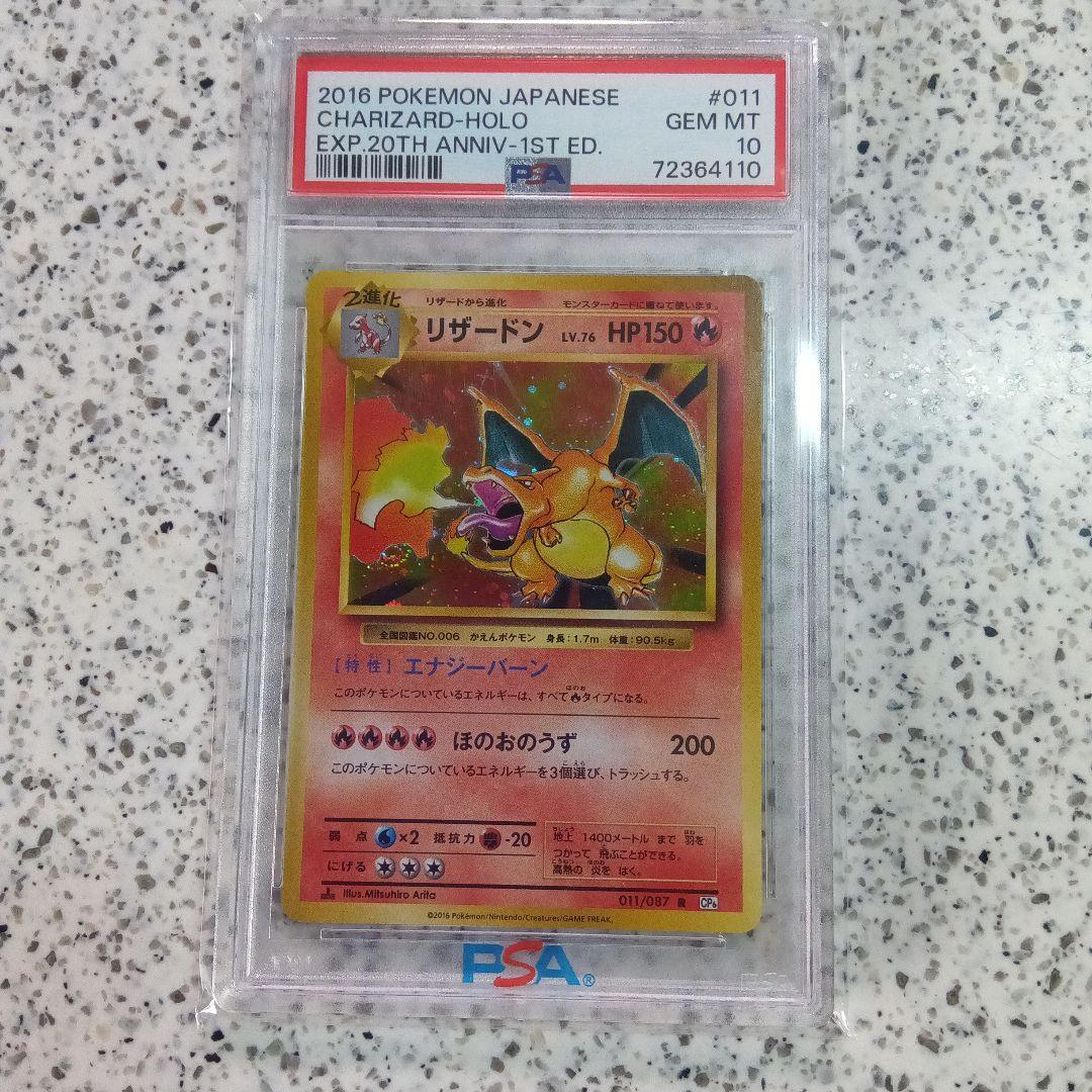 2016 リザードン 20th cp6　PSA10
