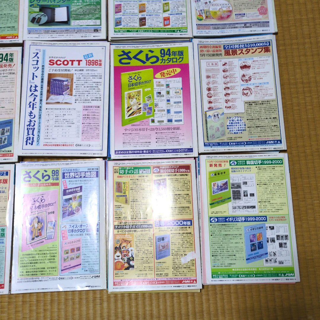 切手の専門誌　郵趣　175冊