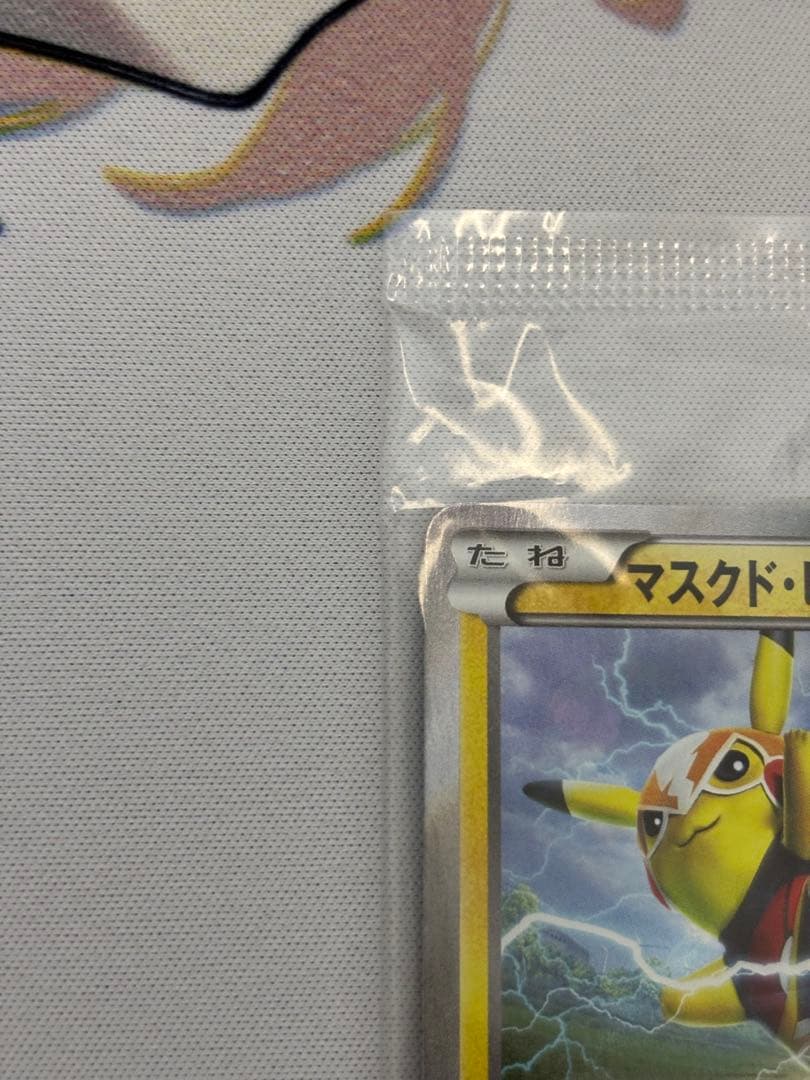 マスクド・ピカチュウ：マスクド・ピカチュウ スペシャルパック PROMO XY…