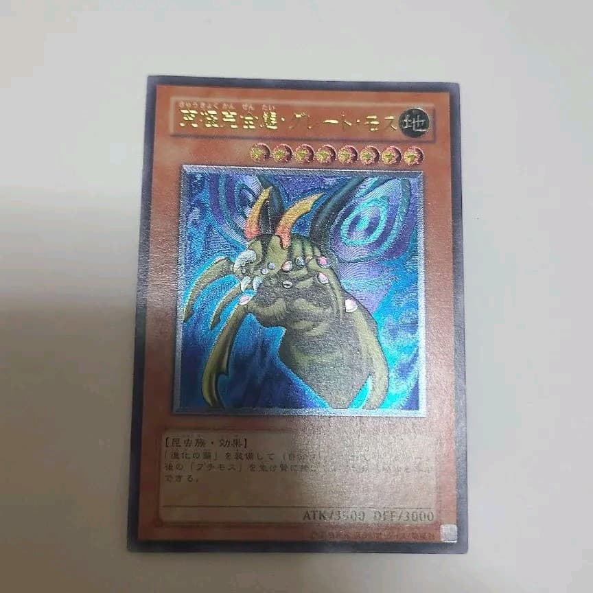 遊戯王 究極完全態・グレート・モス　レリーフ