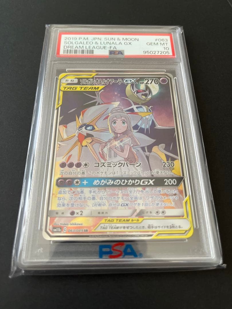ソルガレオ＆ルナアーラGX 2019年 ポケモンカード
