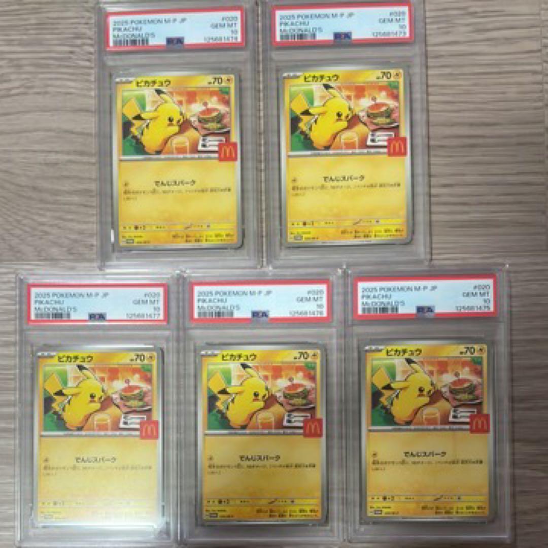 PSA 10 ピカチュウ 020/M-P マクドナルド プロモ 5枚セット
