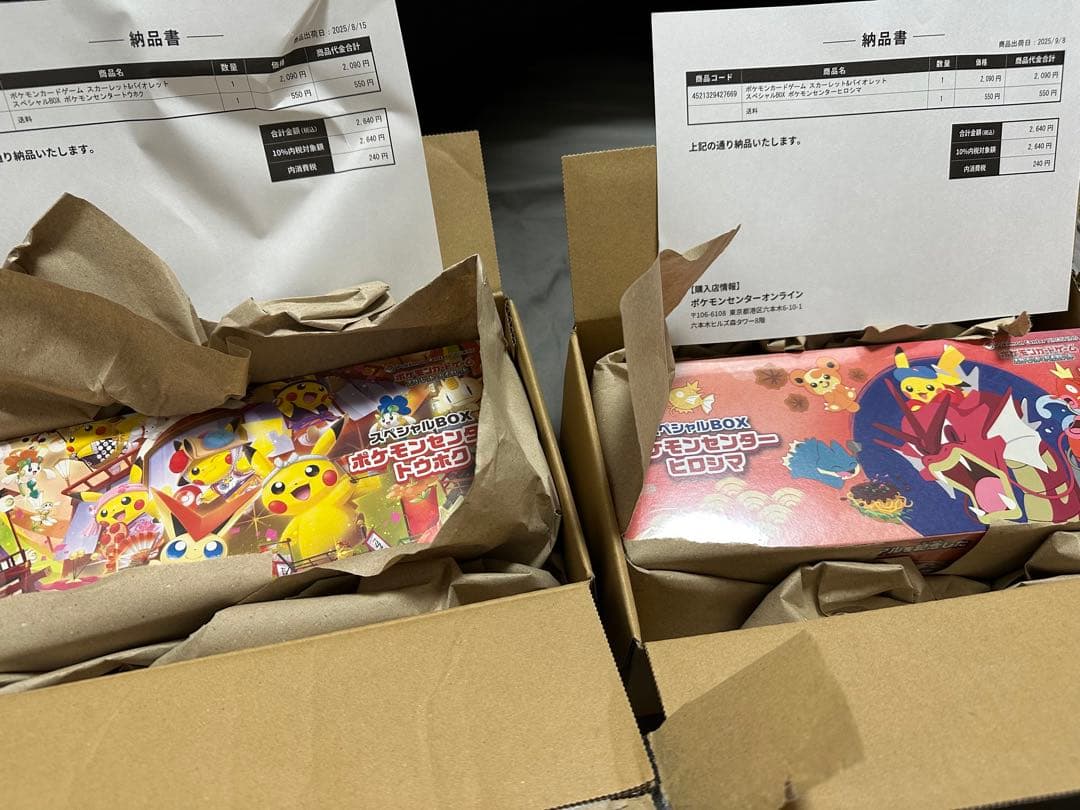 スペシャルBOX ポケモンセンター トウホク ヒロシマ 2種セット