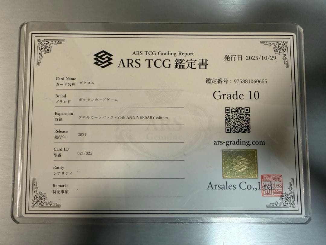 【30周年目前】ポケモンカード　25thプロモ　ars10 3枚セット