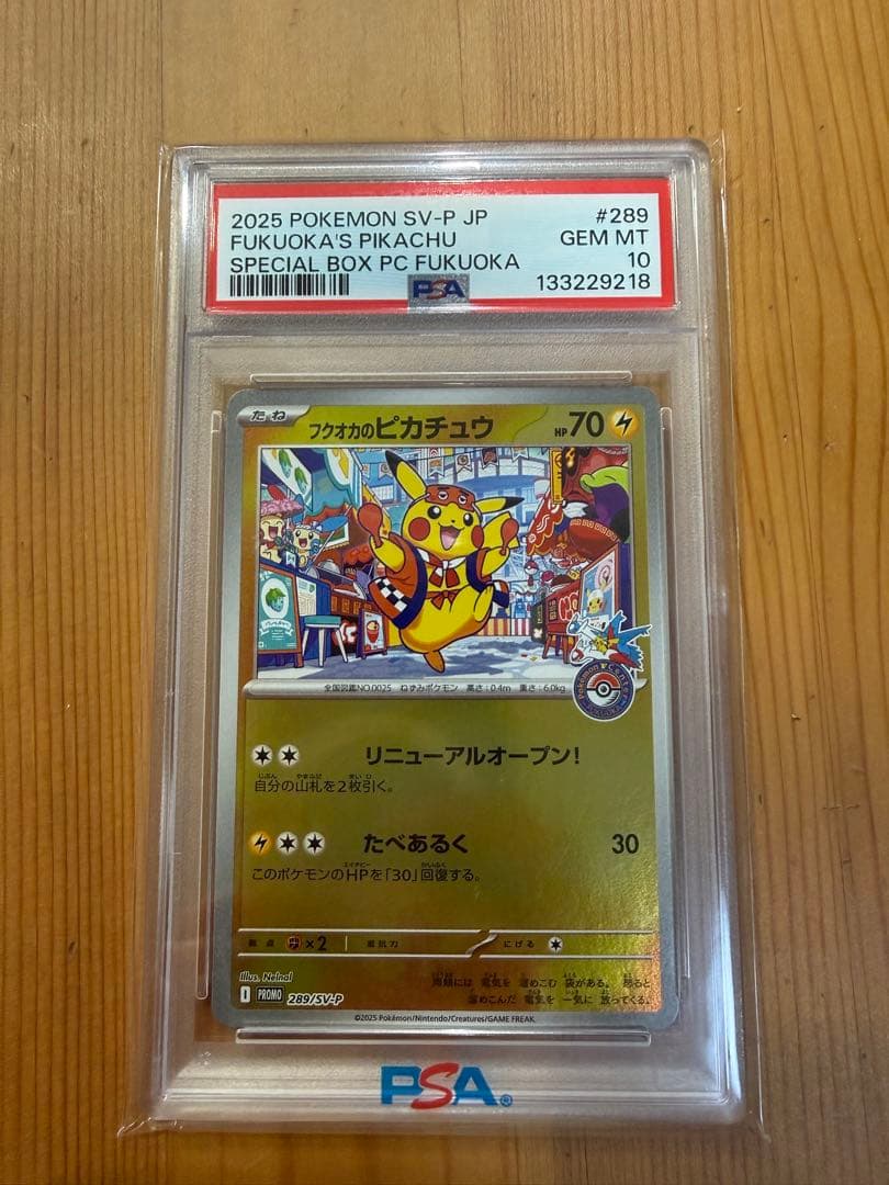 【最終値下げ】【PSA10】2025 ポケモン フクオカのピカチュウ