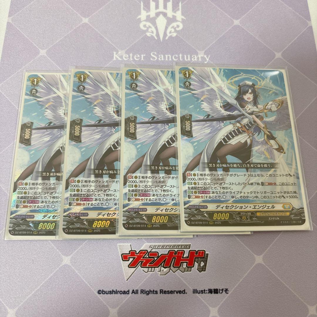 ディセクション・エンジェル 4枚セット